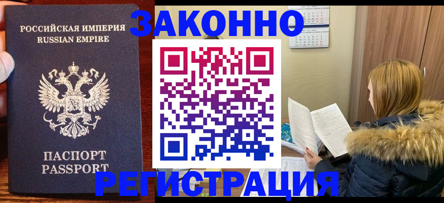 временная регистрация надежно в Нарткале