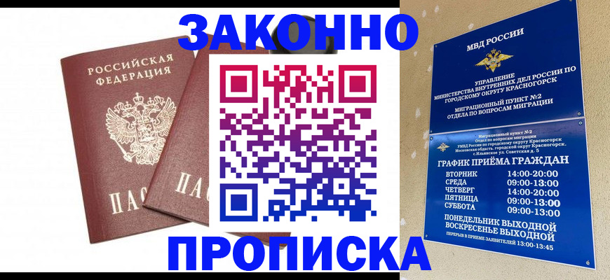 прописка гарантия в Нарткале